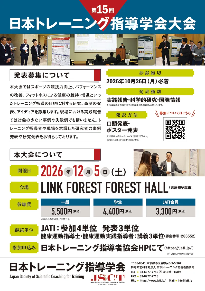 大会案内ポスター
