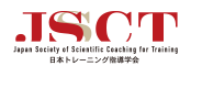 日本トレーニング指導学会