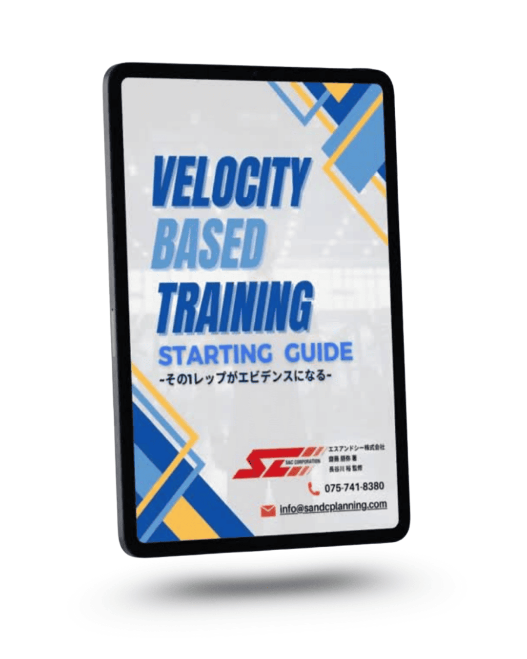 VBT入門ガイドブック